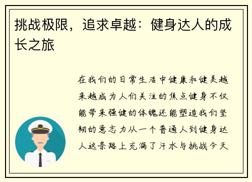 挑战极限，追求卓越：健身达人的成长之旅