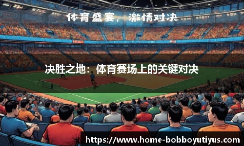 BOB博鱼体育